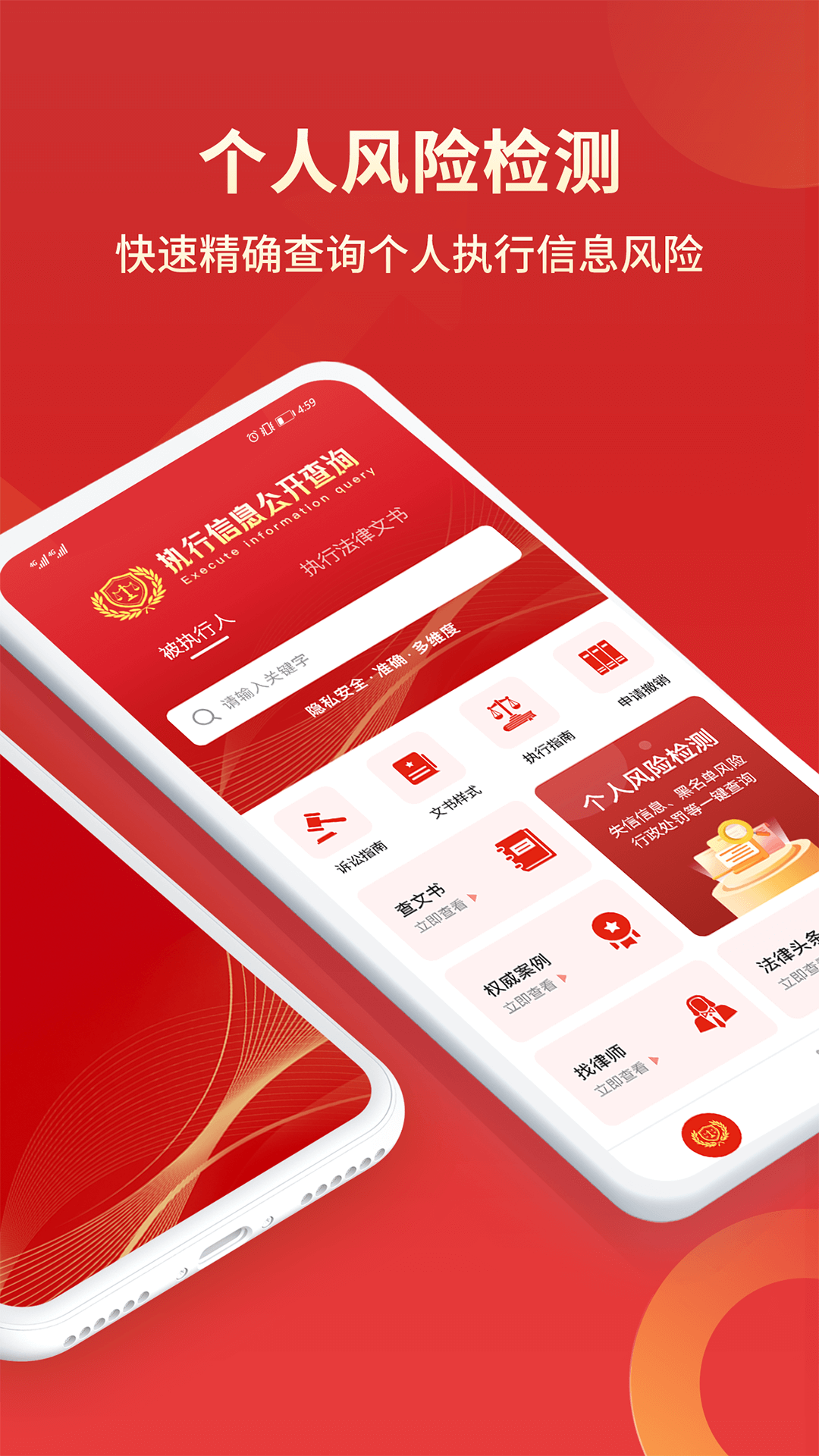 
执行信息公开查询app