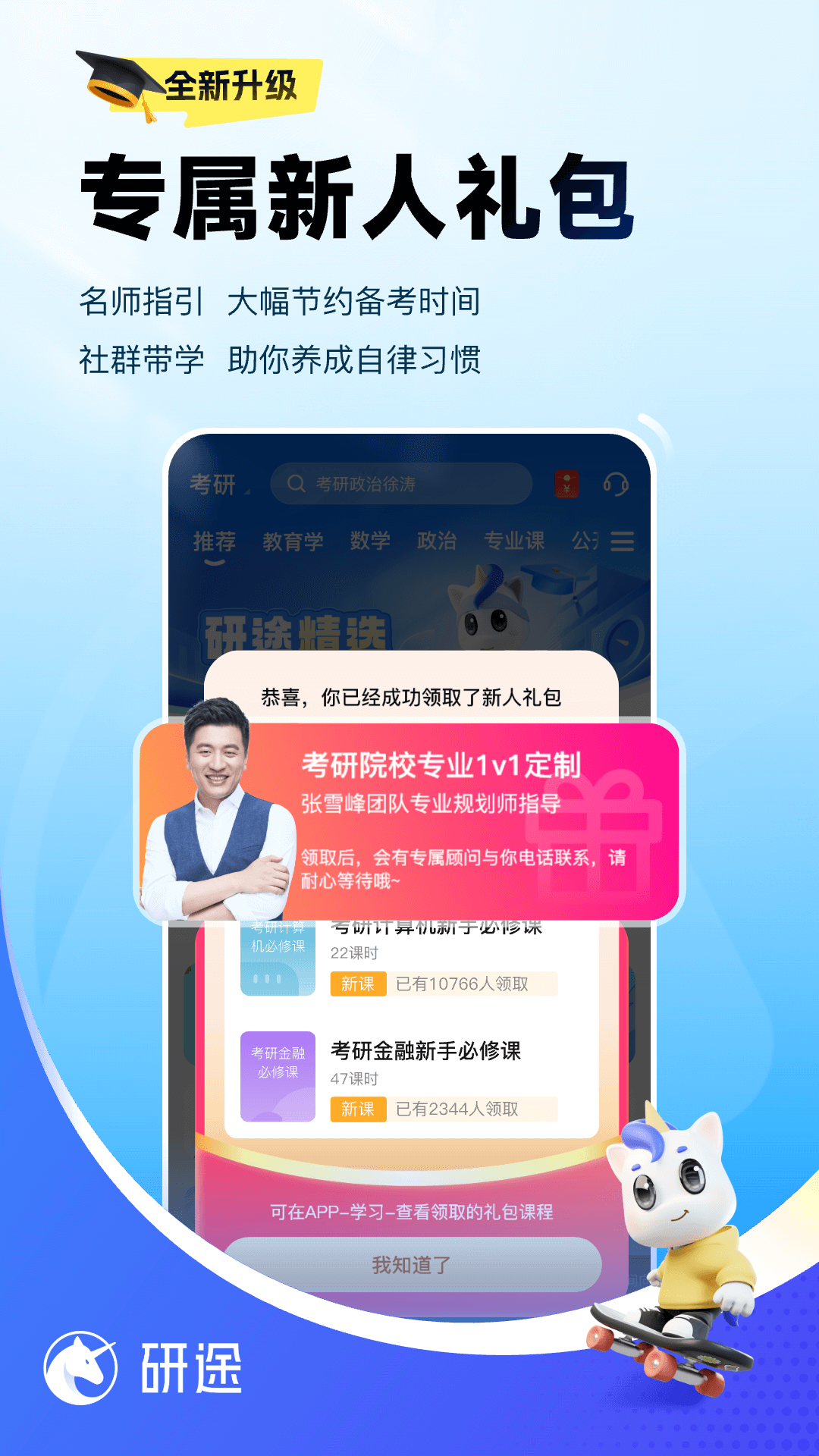 
研途考研app