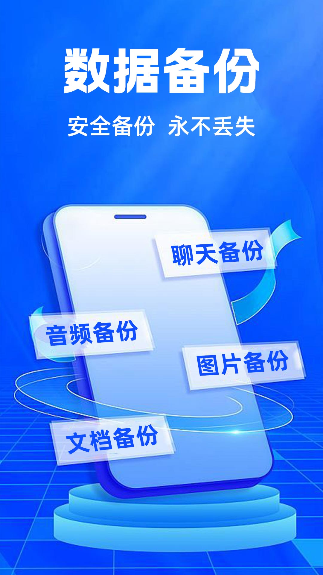 聊天记录云备份app