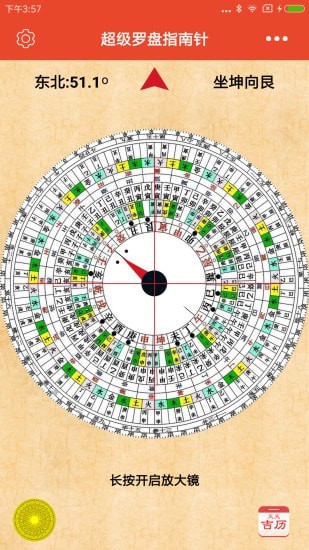 超级罗盘指南针app