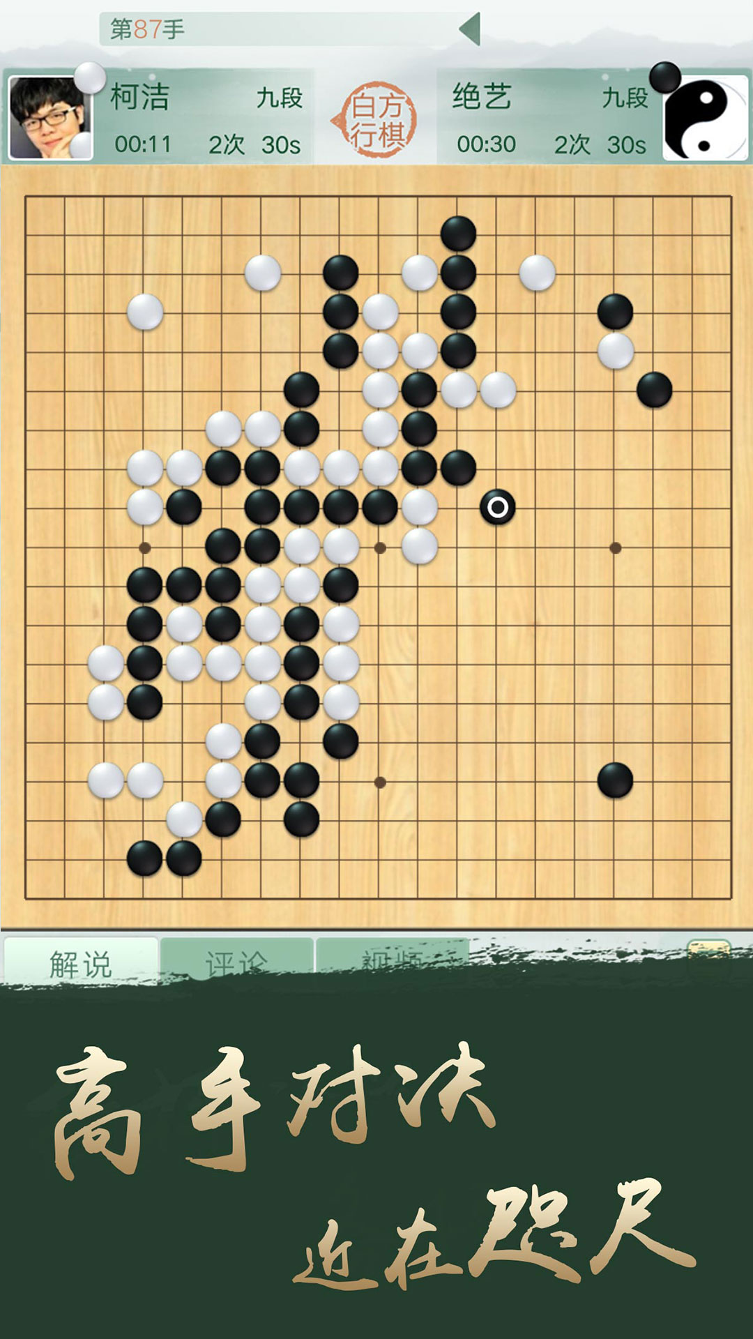 
腾讯围棋