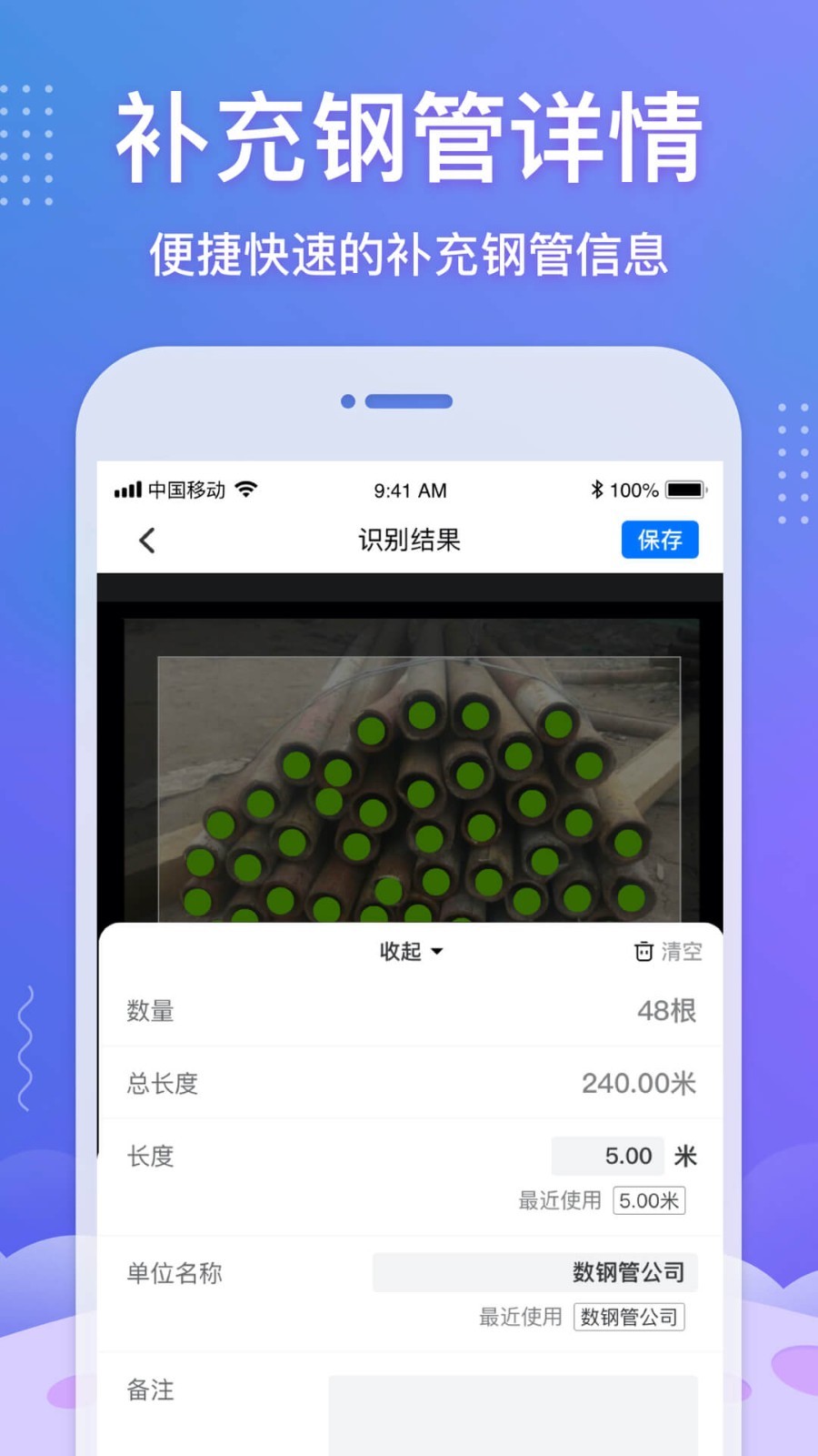
数钢管app