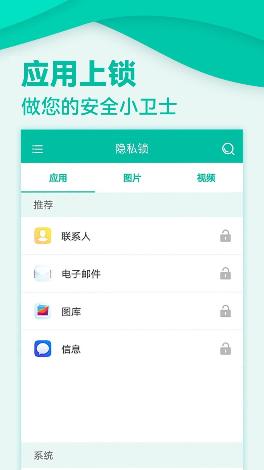 微信隐私锁app