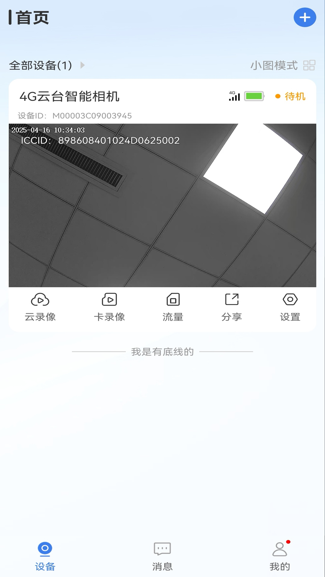 
视云家app