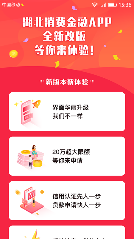
湖北消费金融app
