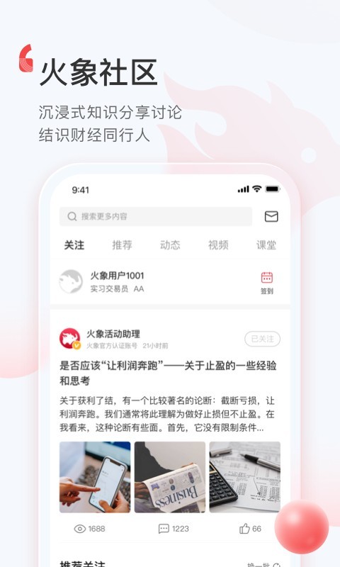 火象交易app