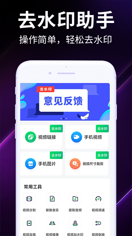 
一键去水印无痕app