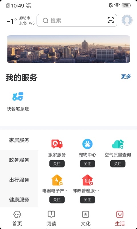 
数字廊坊app