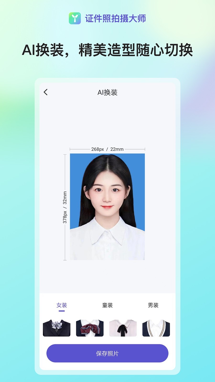 
证件照拍摄大师app