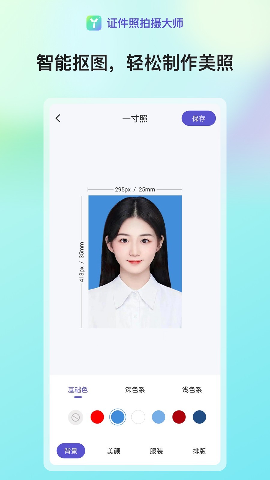 
证件照拍摄大师app