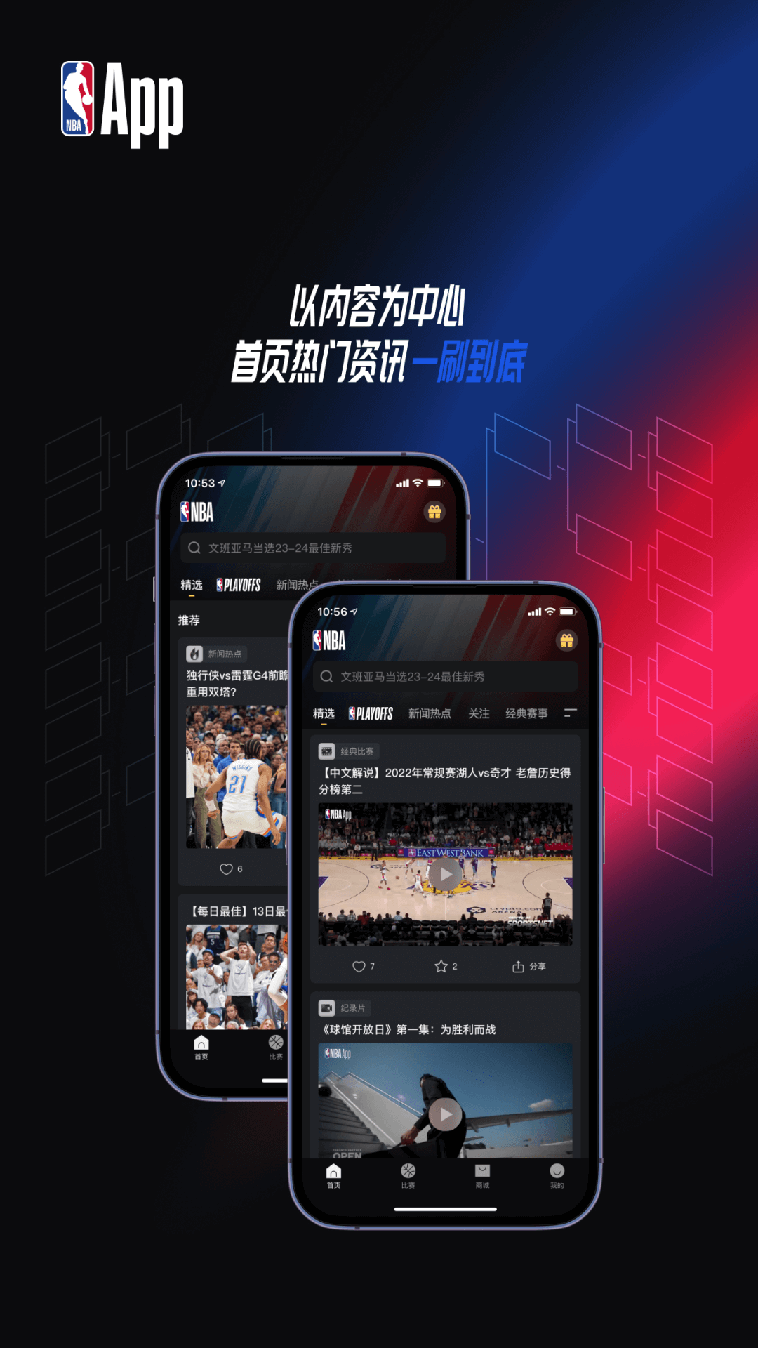 
NBA中国app