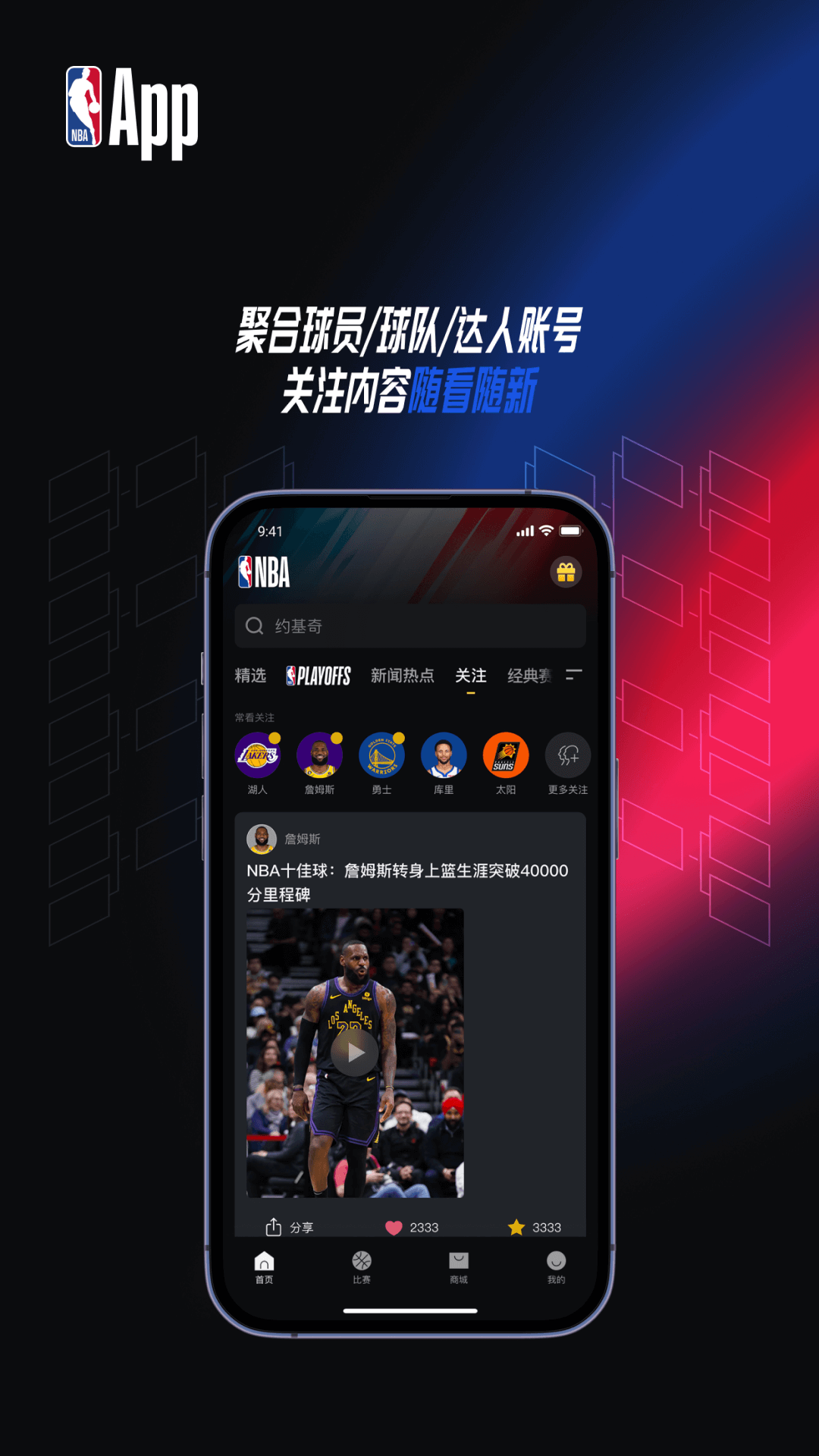 
NBA中国app