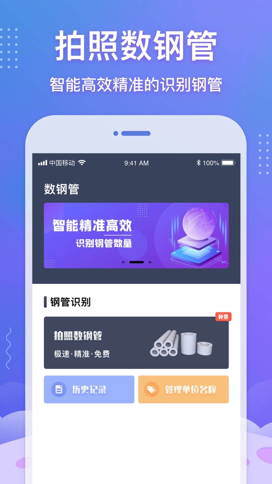 
数钢管app