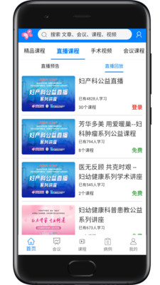 
妇产科在线app