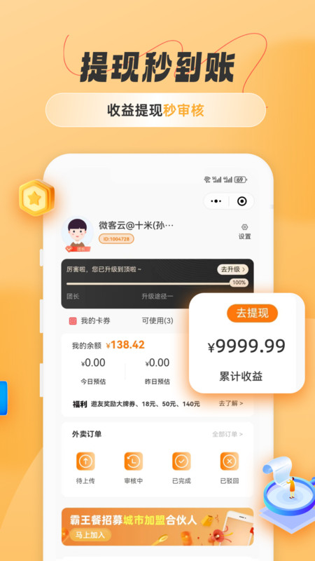 
饭否霸王餐app