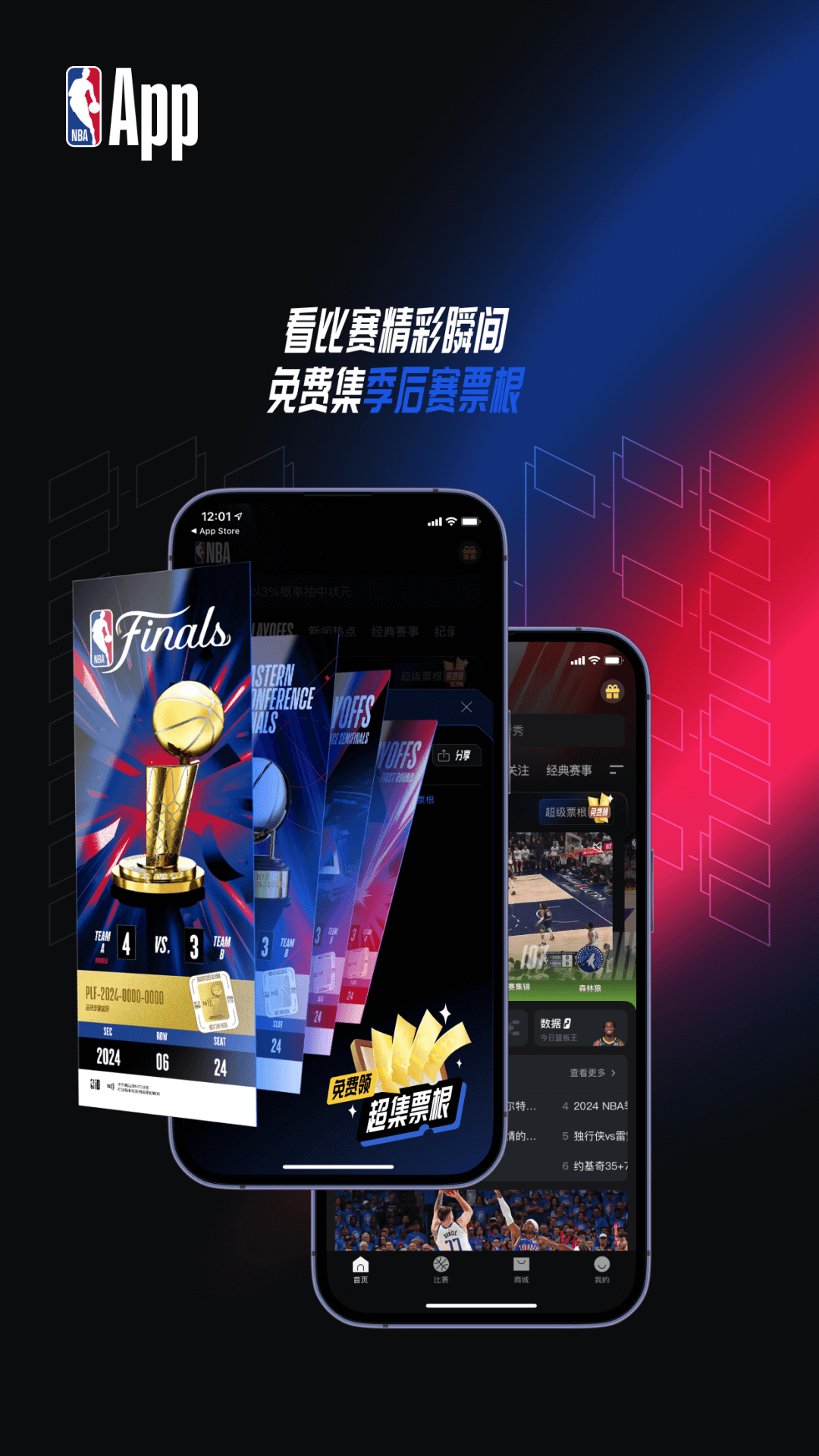 
NBA中国app