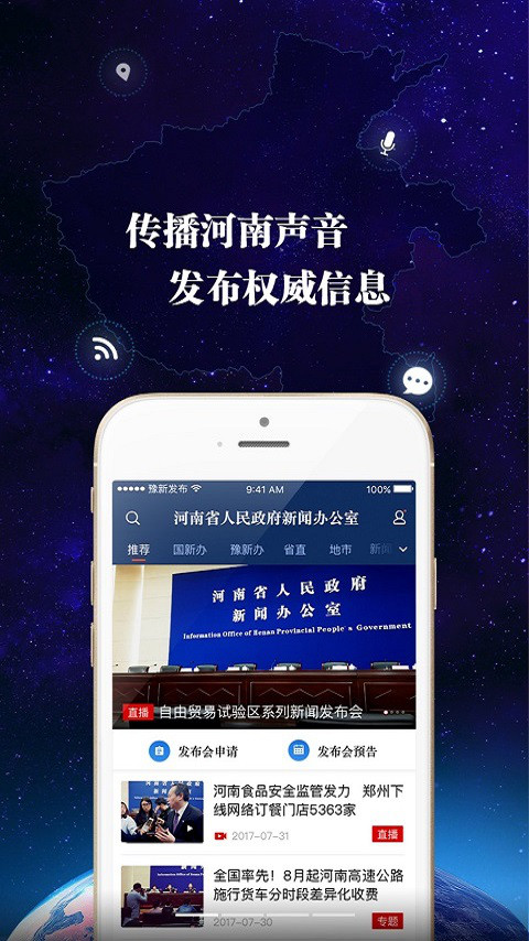 
河南发布app