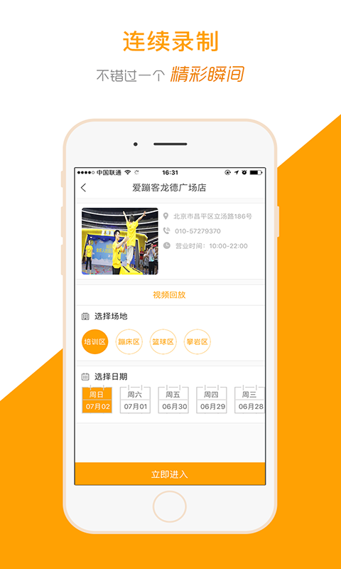 
运动高手秀app