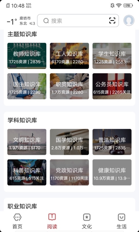 
数字廊坊app