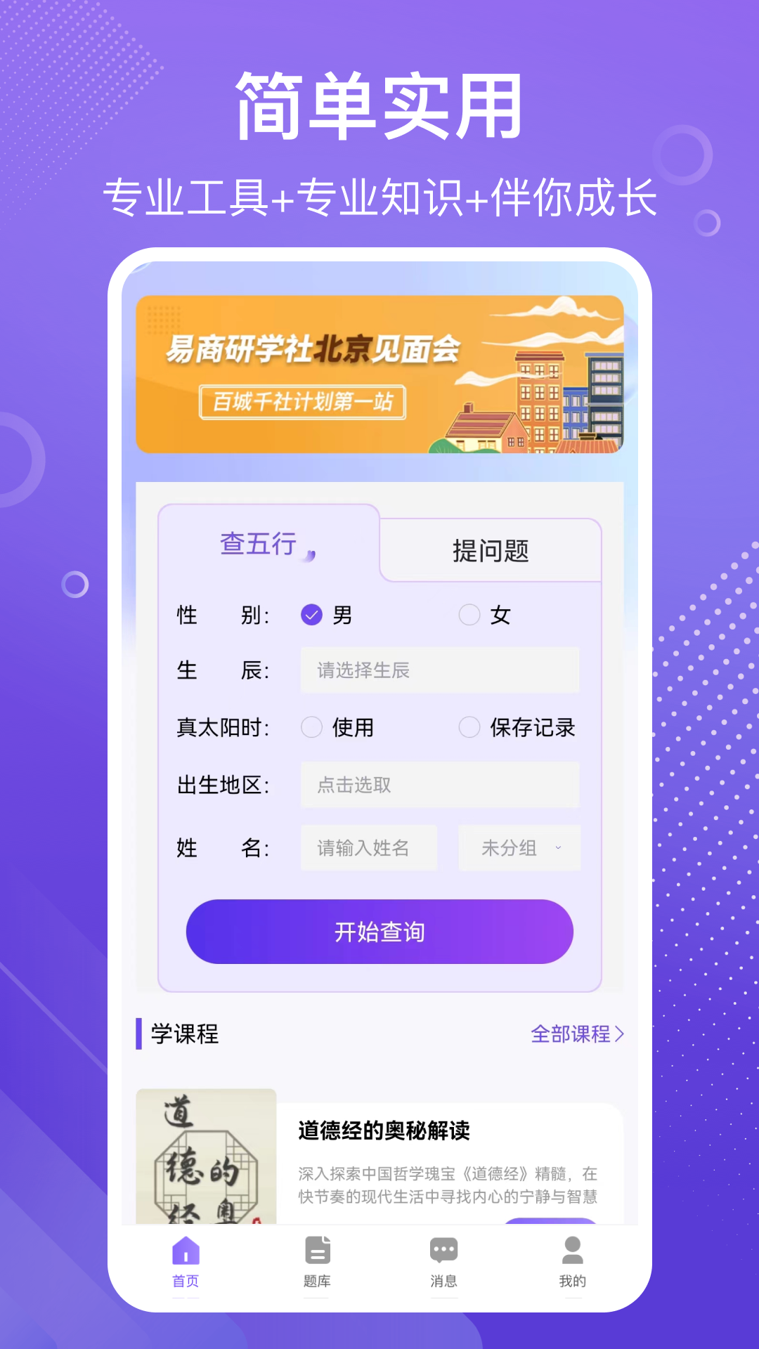 易百查app