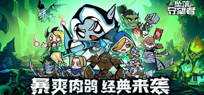 坠落守望者强势阵容怎么搭配-T0阵容搭配推荐