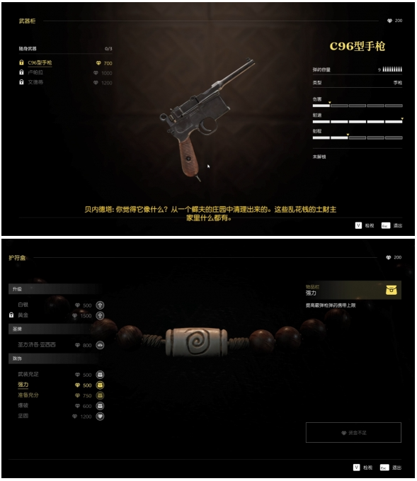 四海兄弟故乡坚固珠饰怎样获取(图3)