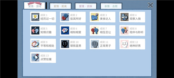拣爱 手游官网版(图12) 拣爱