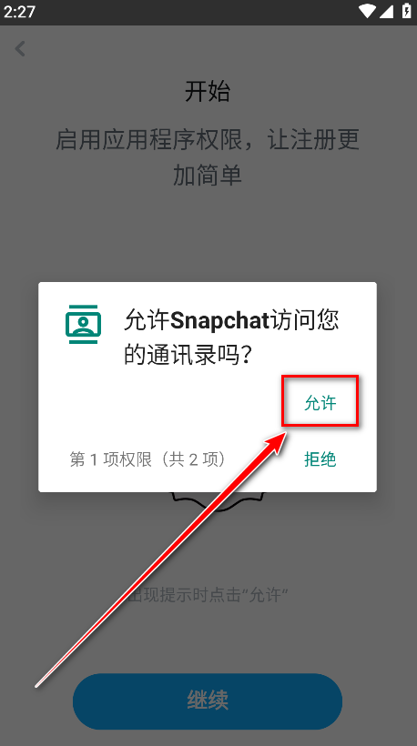 SNAPCHAT拍照软件