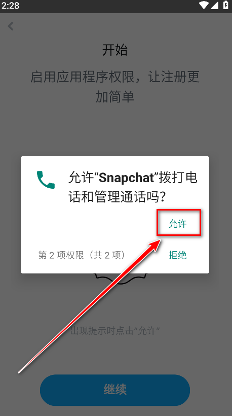 SNAPCHAT拍照软件