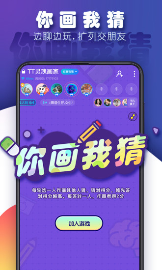 
TT语音 2025官网版