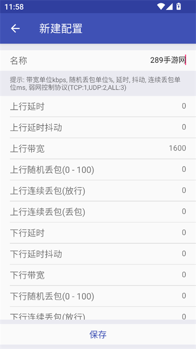 wz定制弱网(图1)