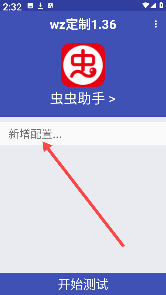 wz定制弱网app图片3