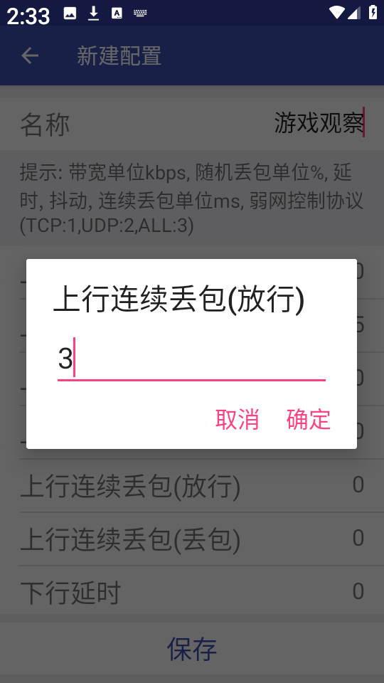 wz定制弱网app图片4