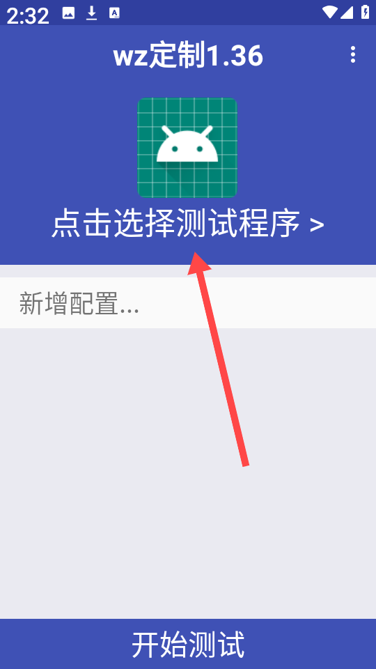 wz定制弱网app图片1