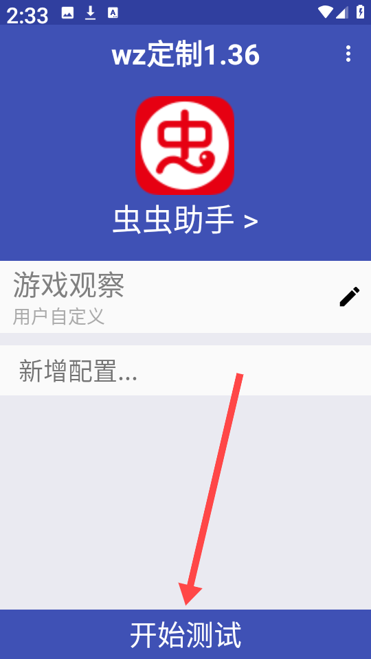 wz定制弱网app图片5