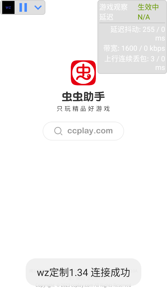 wz定制弱网app图片6