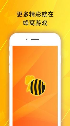 蜂窝助手 官网正版(图1)