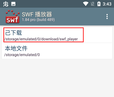 swf播放器(图1)