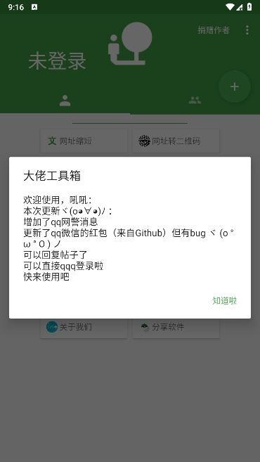 
劳大工具箱 免root
