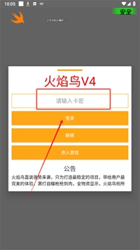 火焰鸟直装 7.0免卡密(图3)