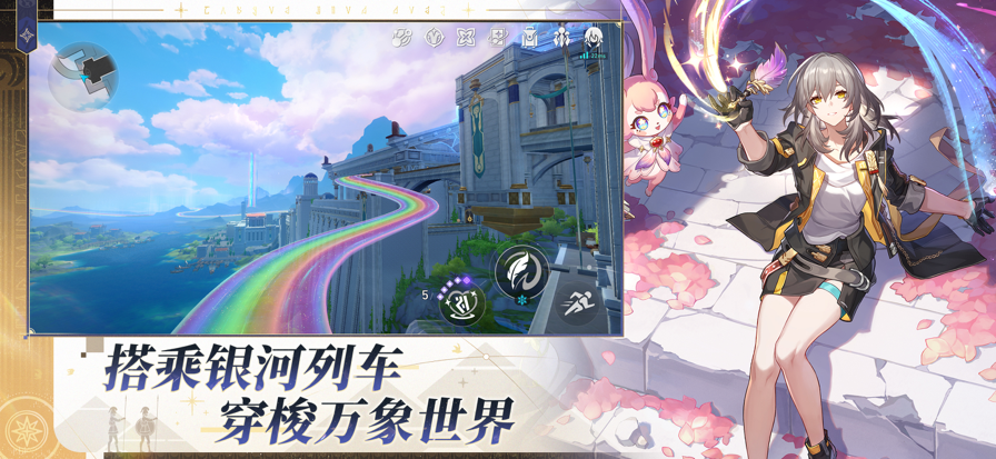 崩坏:星穹铁道 官服最新版