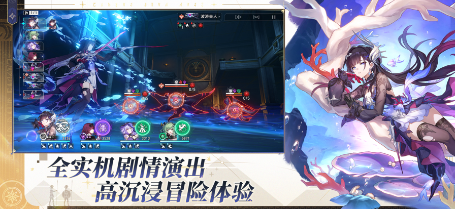 崩坏:星穹铁道 官服最新版