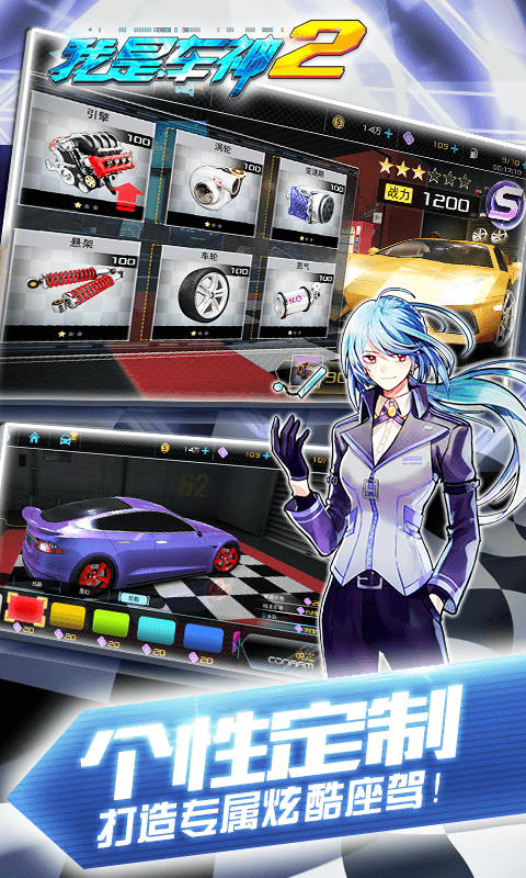 
我是车神2 免费版