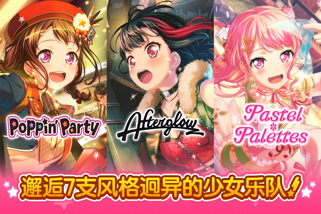 梦想协奏曲!少女乐团派对! 国服