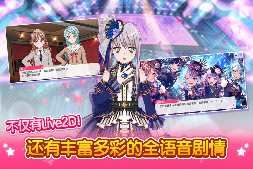 梦想协奏曲!少女乐团派对! 国服