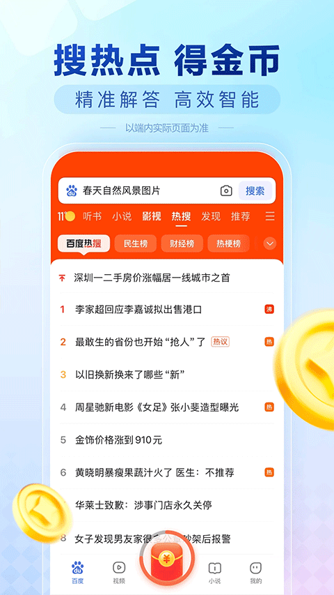 
百度极速版 app下载官网入口