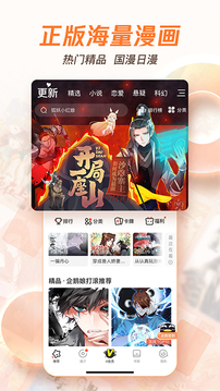
腾讯漫画 app免登录永久VIP版