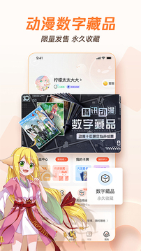 
腾讯漫画 app免登录永久VIP版