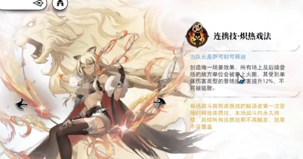 《光隙解语》强袭阵容搭配推荐(图4)