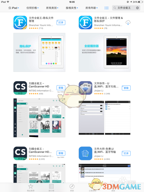 《文件全能王》传输文件到ipad教程(图5)